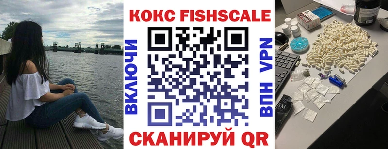 хочу наркоту  Серов  Кокаин Fish Scale 