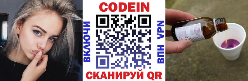 Codein напиток Lean (лин)  Серов 